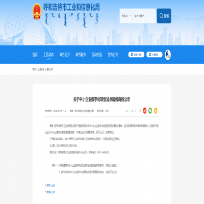 【國家級】達智成功入選呼和浩特市中小企業(yè)數(shù)字化轉型城市試點場景服務商